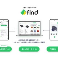 「落とし物クラウドfind」、関東自動車・茨城交通のバスに導入…チャットで24時間問い合わせ可能に