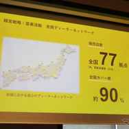 BYDのディーラー網