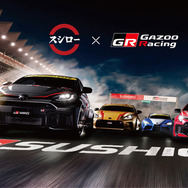 トヨタGRとスシローがコラボレーション