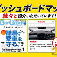 エフシーエルのダッシュボードマット