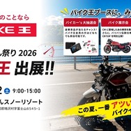 バイク王が「2026グッドスマイルミーティング ２りんかん祭りEast」に初出展