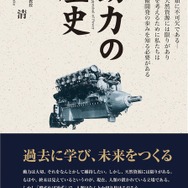 『動力の歴史 ＜増補三訂版＞』