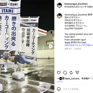 伊丹産業「BPRO取扱店」セルフ甲子園SSのInstagram投稿