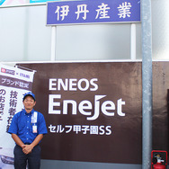 伊丹産業「BPRO取扱店」甲子園SSにて、BPROコーティングを施工している村田智哉所長