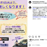 伊丹産業「BPRO取扱店」セルフ甲子園SSのInstagramでは、2026年7月からの新メニューも案内している