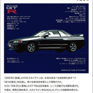 『R32スカイラインGT-Rの開発』