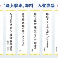 「路上駐車」部門 入賞作品