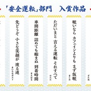 「安全運転」部門 入賞作品