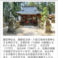 朝ドラのロケ地ともなった「諏訪神社」。「大子町ドライブマップ」のMapQRにはその歴史をはじめ、神社にまつわるトピックスが紹介されるようになっている