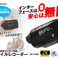 MAXWINのバイク用ドラレコ「MF-V40」
