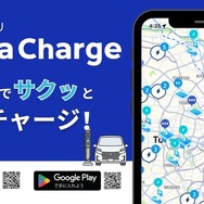 「テラチャージ」のEV充電アプリ