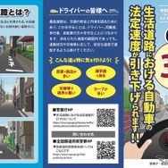 生活道路における自動車の法定速度が引き下げられます