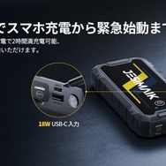 JESIMAIKの多機能ジャンプスターター『N01』