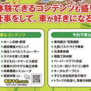 9月12日・13日開催「ジュニアメカニック2026in東北」では、多くの整備体験コンテンツを楽しめる