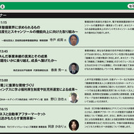 「オートアフターマーケット東北2026」9月12日 セミナープログラム
