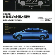 『自動車の企画と開発』