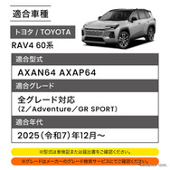 クラフトワークス『RAV4』60系専用「LED増設ラゲッジランプ」