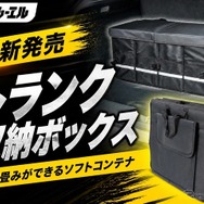 fcl. 折りたたみトランク収納ボックス