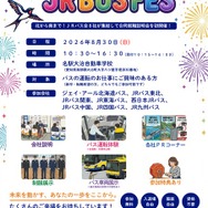 合同採用イベント「JR BUS FES」を名古屋で8月30日開催