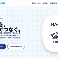 萩商工会議所が主体となって立ち上げられた「HAGICITY RIDESHARING」プロジェクトサイト