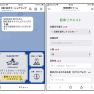 「HAGICITY RIDESHARING」プロジェクトの配車システムは、LINE公式アカウントを作成して運用