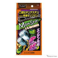 モンスターエンジンディフェンダー