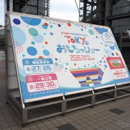 TOKYOおもちゃショー2026