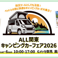 「キャンピングカーフェア2026」群馬・Gメッセで9月開催