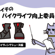 アールエスタイチのライディングシューズ「RSS011 DRYMASTER-FIT フープシューズ」