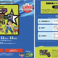 9月12日・13日、宮城県仙台市の夢メッセみやぎ「ジュニアメカニック2026in東北」が開催