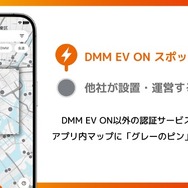 グレーのピンによる他社充電器表示