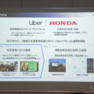 ホンダとウーバーとの連携による二輪安全普及への取り組み