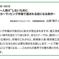 ワイエムジーワン、カーラッピング事業参入に最適な「パートナー制度」を提案【AA東北2026＆AA九州2026】