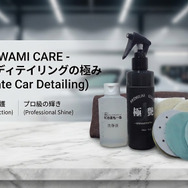 プロ絶賛のヘッドライト磨き「ピカまも～る」シリーズの車工房が、作業効率化・収益UPにつながる新製品『ピカまも～る極艶セット』を披露【AA東北2026＆AA九州2026】