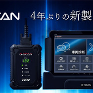 インターサポートが送り出した4年ぶりの新製品「G-SCAN Z2シリーズ」が登場！大注目の「エーミングモニター」と共に実機を展示【AA東北2026＆AA九州2026】