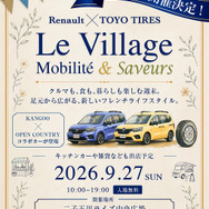 トーヨータイヤとルノー・ジャポンによるコラボレーションイベントが、9月27日、東京・二子玉川ライズ中央広場で開催