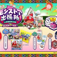 「モンストア出張所 in 吉備SA（上り線）」