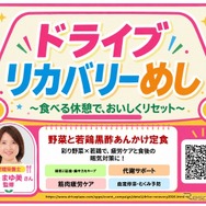 高速道路に「ドライブリカバリーめし」
