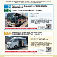 和歌山県田辺市で熊野古道へのアクセス向上へ3種類の観光交通を実証運行