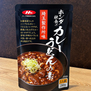 「ホンダ社食のカレーうどんの素」埼玉製作所味
