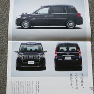 トヨタ JPN TAXI のカタログ