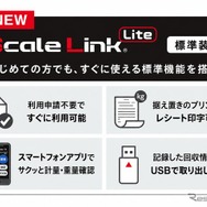 Scale Linkは計量装置付ごみ収集車とアプリ、ウェブを連携させることで、回収情報作成・記録・閲覧・管理をサポートする IoTシステム