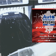 会期直前 10月3日・4日開催！   福岡・博多にカーディテイリングの最新&注目商材が勢揃い『オートアフターマーケット九州2026』
