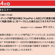 会期直前 10月3日・4日開催！   福岡・博多にカーディテイリングの最新&注目商材が勢揃い『オートアフターマーケット九州2026』