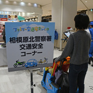 相模原北警察署が交通安全コーナーを設置