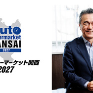 AA関西実行委員長に就任したトヨタモビリティパーツ株式会社 近畿エリア本部長 兼 大阪・和歌山統括支社長の木村俊一氏