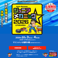 大盛況で開幕！ 小中学生向け『ジュニアメカニック2026＠福岡』本格的な塗装や整備体験が満載…10月4日まで