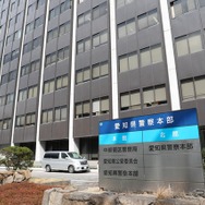 愛知県警本部