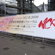 国際福祉機器展2026
