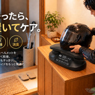 スマートヘルメット乾燥機